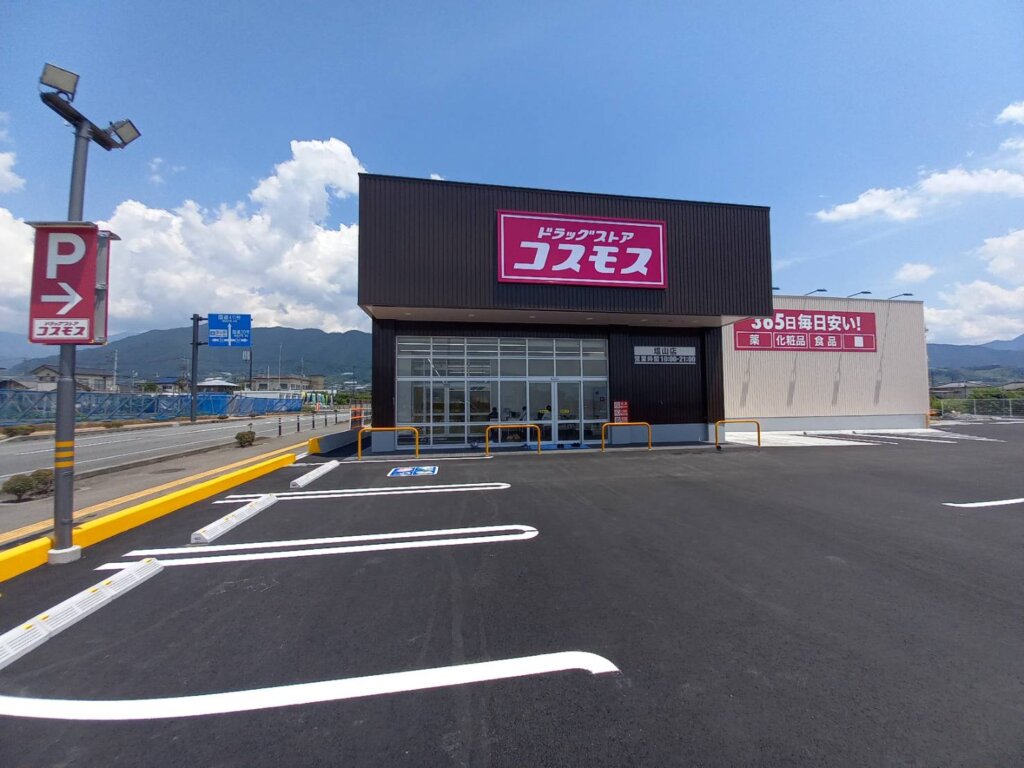 ドラッグ コスモス塩山店